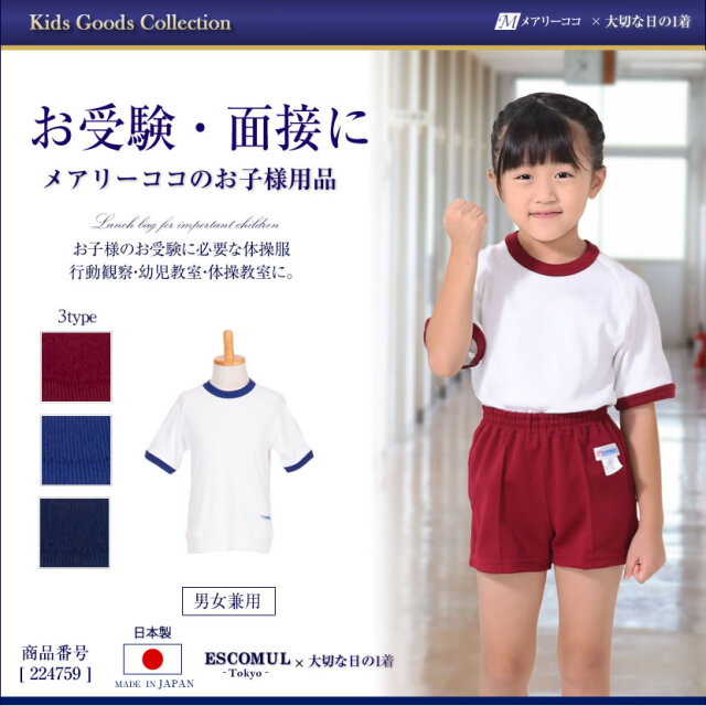 お子様用半袖体操服[STARMATE]【0224759】[120cm,130cm,140cm][お受験,行動観察,幼児教室]