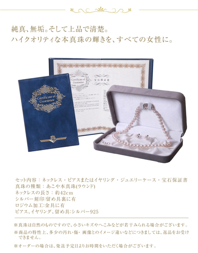 【新品・百貨店商品／総本店】1336★1日目アコヤ真珠テリツヤ良好フォーマル 極上あこや本真珠セット(7.5-8.0mm） N775-4570