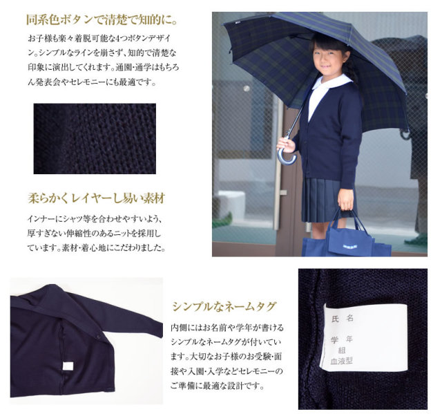 女児国産毛混スクールカーディガン 480