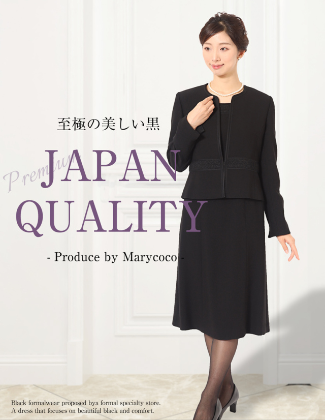 大きいサイズも豊富な品揃え 喪服 礼服の通販専門店 メアリーココ本店