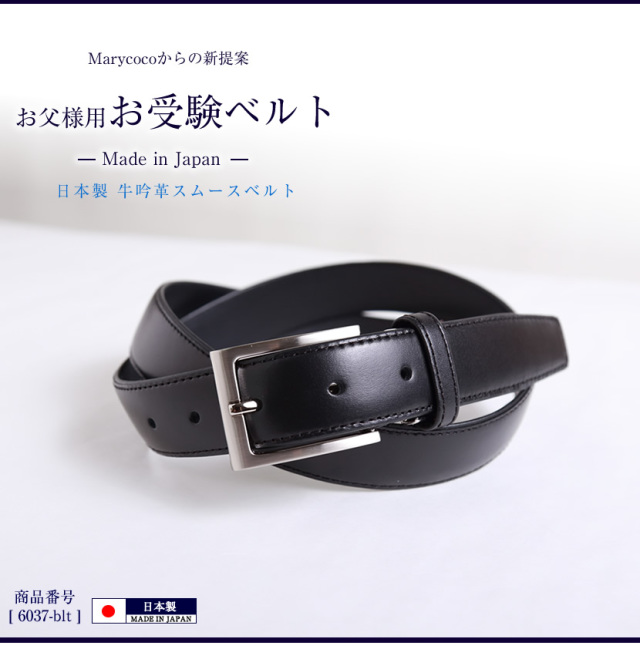 日本製 紳士用ベル 6037-BLT