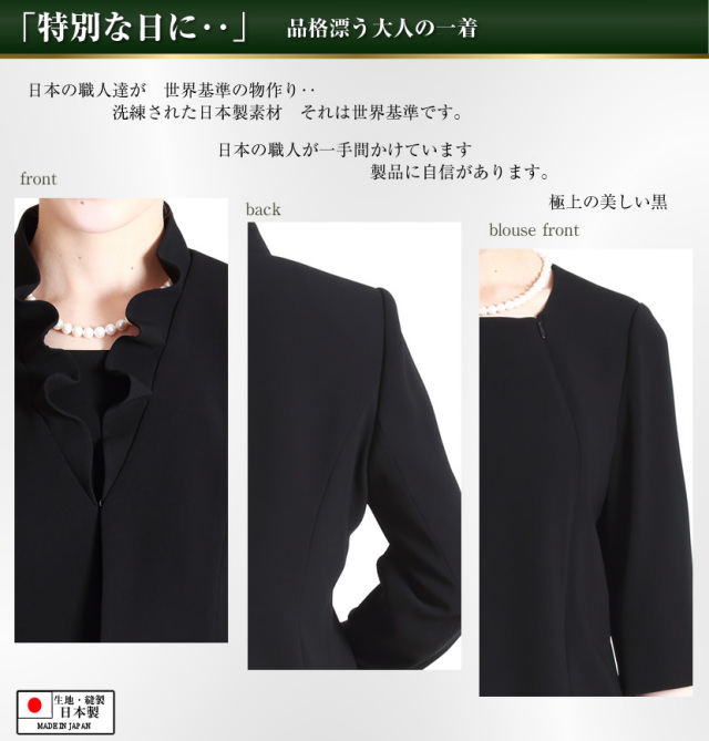 ブラックフォーマル