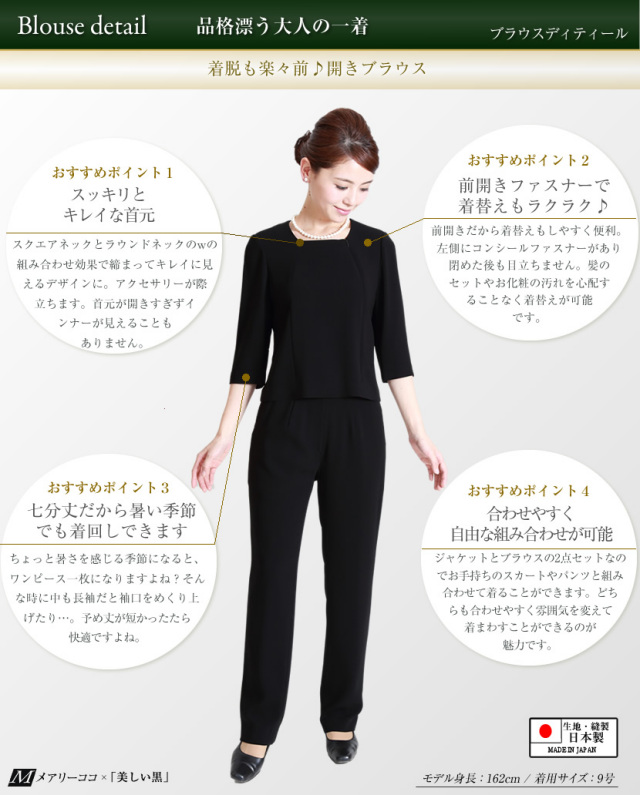 ブラックフォーマル