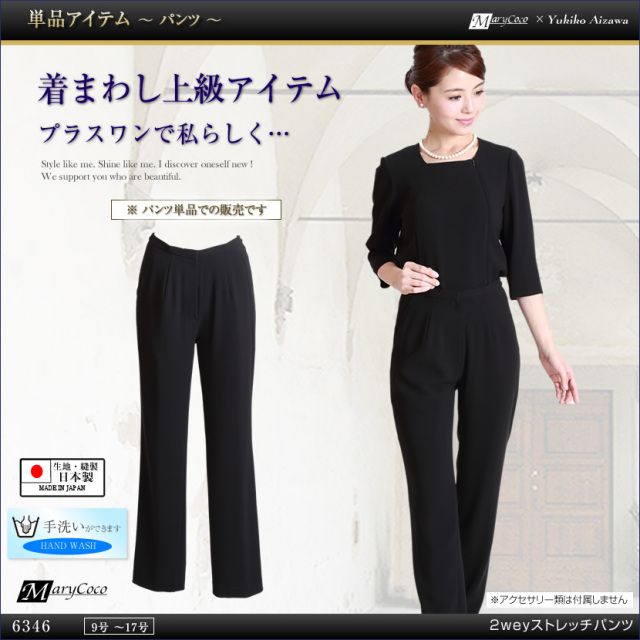 ブラックフォーマル