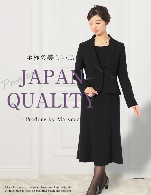 日本製最高級ブラックフォーマルならブラックフォーマル 喪服 礼服通販専門店 メアリーココ本店