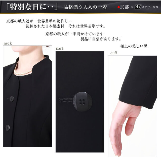 ブラックフォーマル 日本製 スタンダードカラージャケット オール