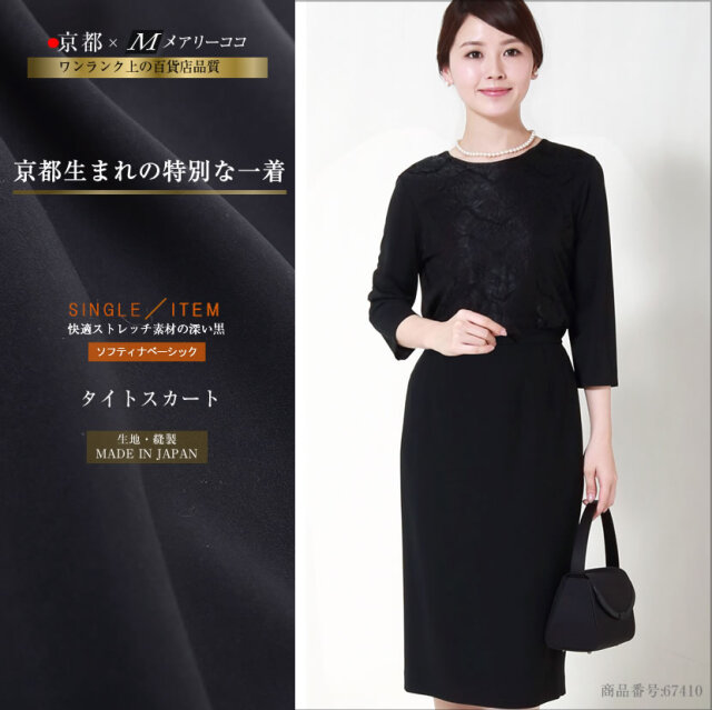 ブラックフォーマル,黒,喪服,礼服,レディース,アンサンブル,ブラック,葬儀,冠婚葬祭,法事,品格