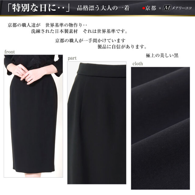 ブラックフォーマル,黒,喪服,礼服,レディース,アンサンブル,ブラック,葬儀,冠婚葬祭,法事,品格