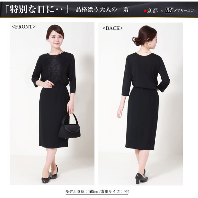 ブラックフォーマル,黒,喪服,礼服,レディース,アンサンブル,ブラック,葬儀,冠婚葬祭,法事,品格