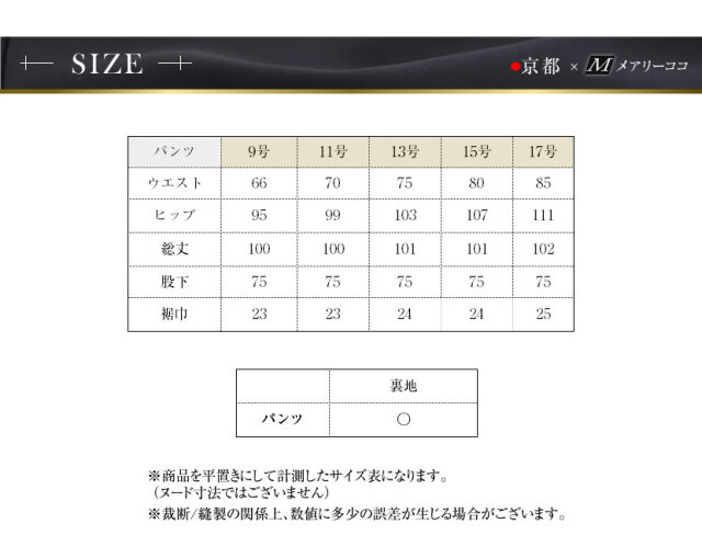 ブラックフォーマル 日本製 パンツ 美脚 オールシーズン対応 67412