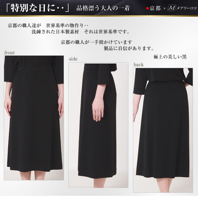 ブラックフォーマル,黒,喪服,礼服,レディース,アンサンブル,ブラック,葬儀,冠婚葬祭,法事,品格