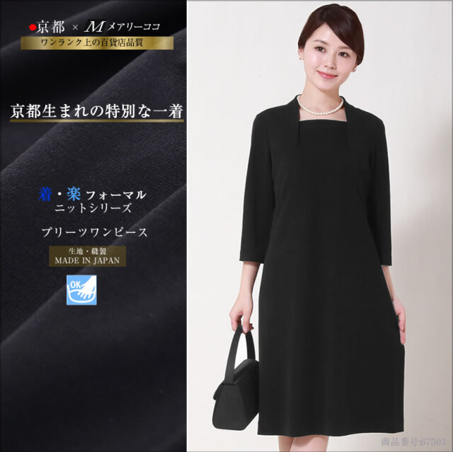 ブラックフォーマル,黒,喪服,礼服,レディース,アンサンブル,ブラック,葬儀,冠婚葬祭,法事,品格