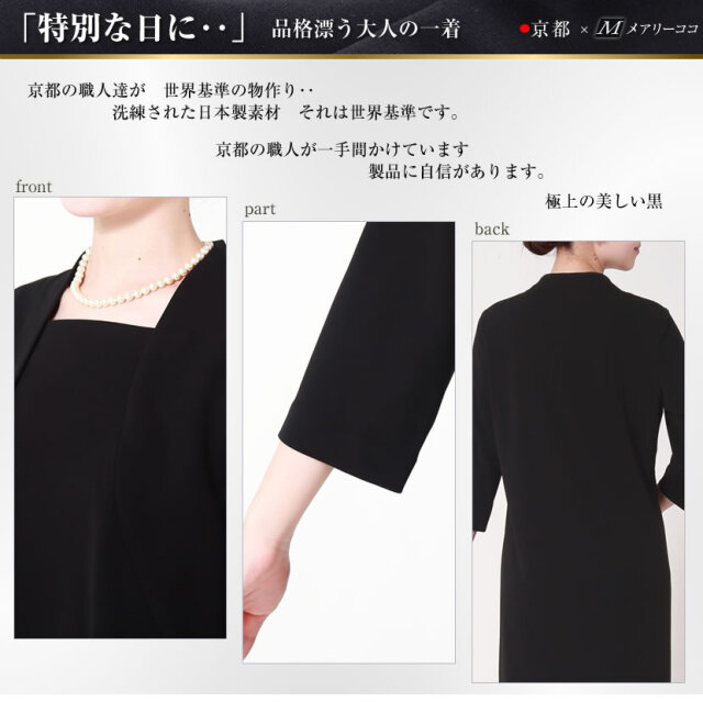 上質,京都,ブラックフォーマル
