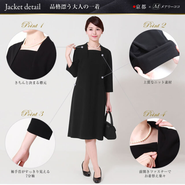 上質,京都,ブラックフォーマル