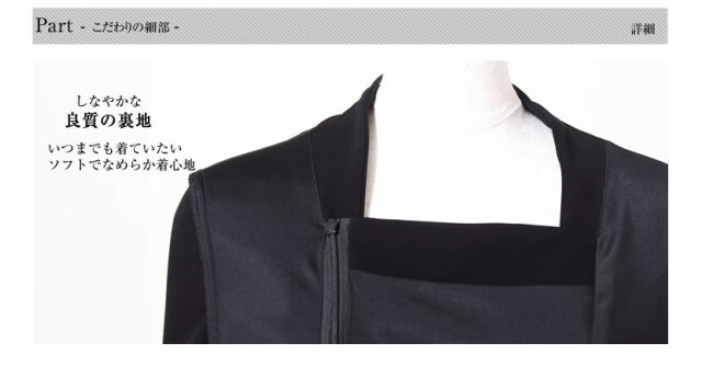 上質,京都,ブラックフォーマル