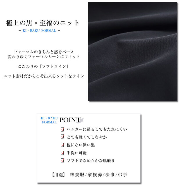 上質,京都,ブラックフォーマル