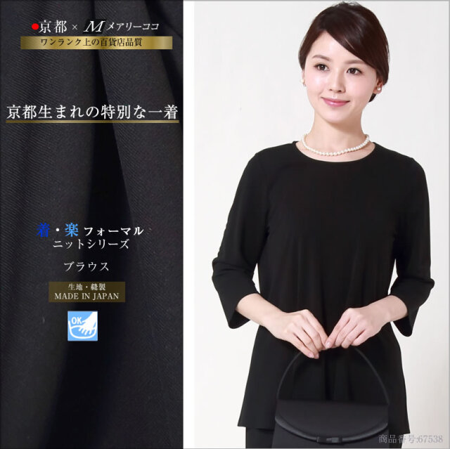 ブラックフォーマル ブラウス 礼服 冠婚葬祭 bsk9036着心地の良いカットソー 伸縮性あり 結婚式 母 演奏会 30代 40代 50代 ミセス フォーマル ブラックフォーマル ブラウス 礼服 冠婚葬祭 bsk9036着心地の