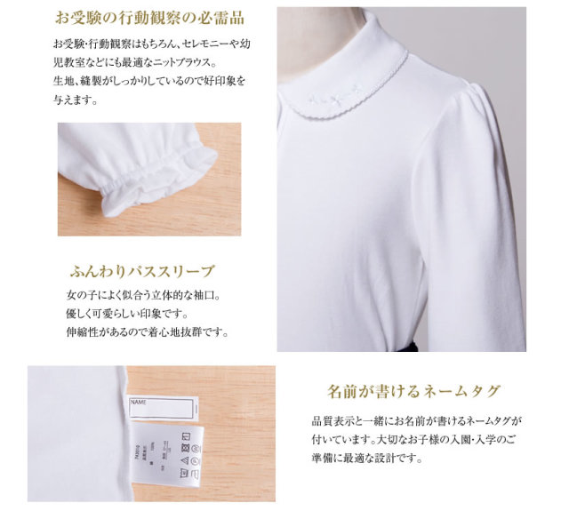 お受験 お子様用ブラウス 100ｃｍ 110cm 1cm 130cm お受験 通学 通園 発表会 幼児教室 白 ニット 女児 743