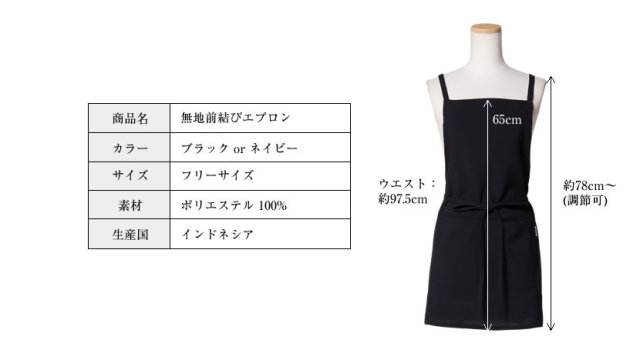 無地 前結びエプロン 845