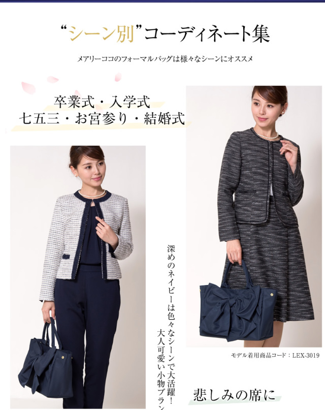 お受験,トートバッグ,バッグ,面接,学校説明会,学校訪問,授業参観,入園式,入学式,卒園式,卒業式