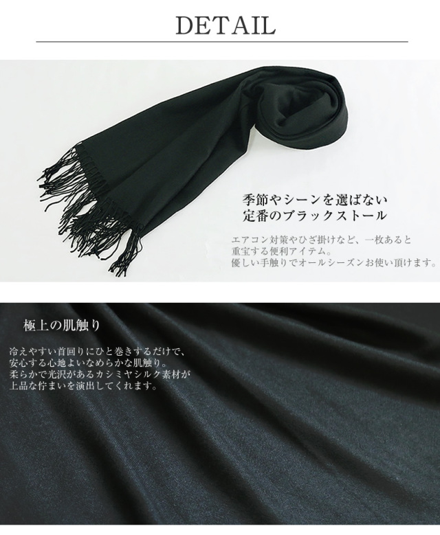 ストール,黒,ブラック,カシミヤシルク,冠婚葬祭,お呼ばれ,冷房対策,オールシーズン対応,シンプル,フリンジ