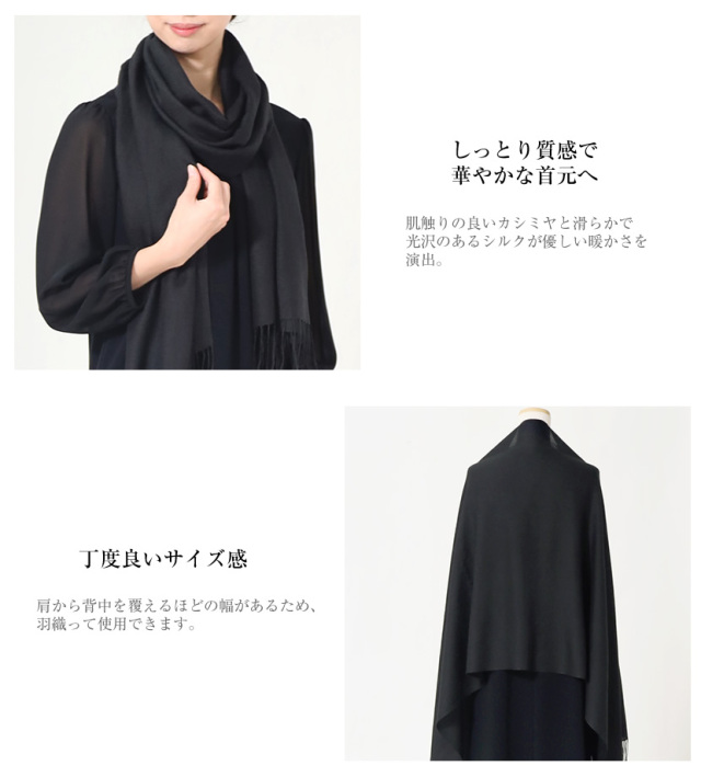 ストール,黒,ブラック,カシミヤシルク,冠婚葬祭,お呼ばれ,冷房対策,オールシーズン対応,シンプル,フリンジ
