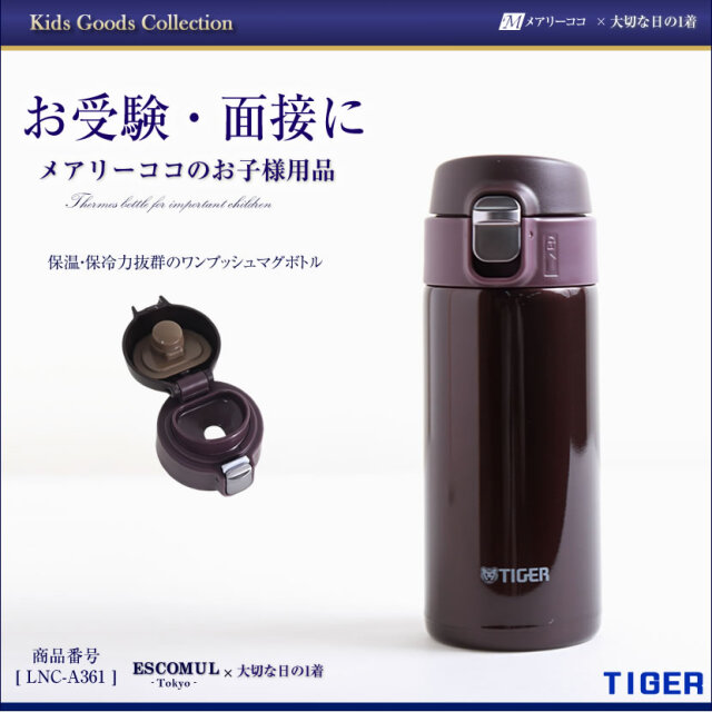 ワンプッシュマグボトル [お受験,面接,学校説明会,学校訪問,女の子