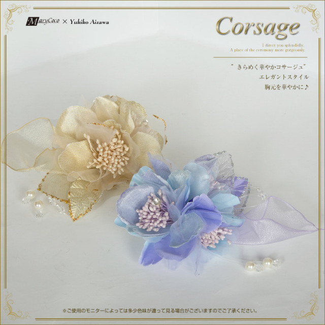 華やかコサージュ エレガントスタイル 2色 C F33 お受験 入園式 卒園式 入学式 卒業式 セレモニー 結婚式 メアリーココ