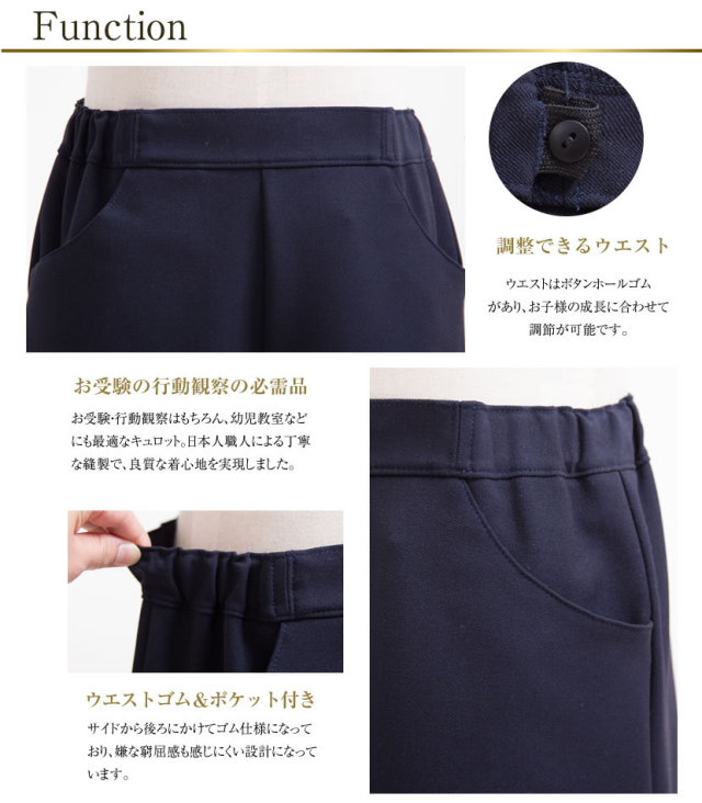 お子様用 国産 キュロットパンツ 【cul-n01】