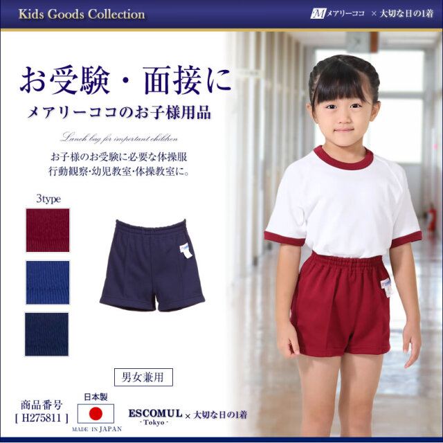 お子様用体操服無地ショートパンツ「STARMATE」【H275811】[110cm,120cm,130cm,140cm][お受験,行動観察,幼児教室]