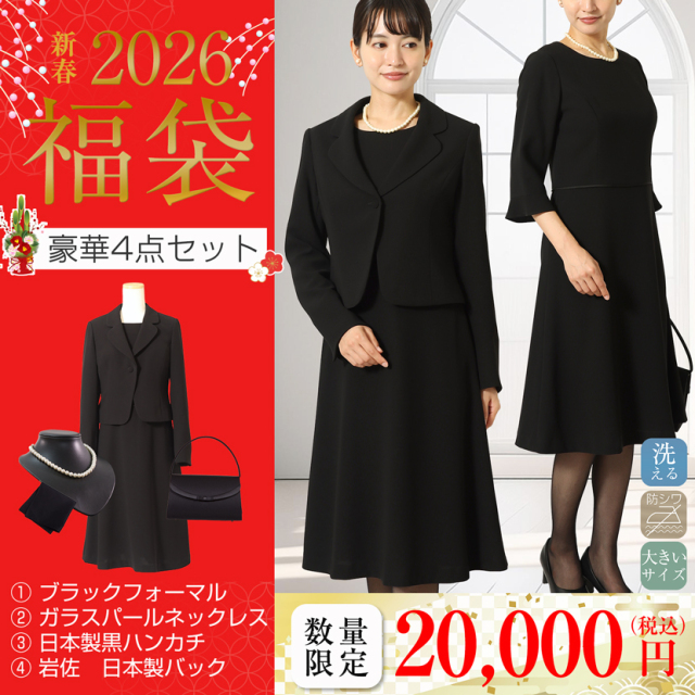 ブラックフォーマル,黒,喪服,礼服,レディース,アンサンブル,ブラック,葬儀,冠婚葬祭,法事,品格