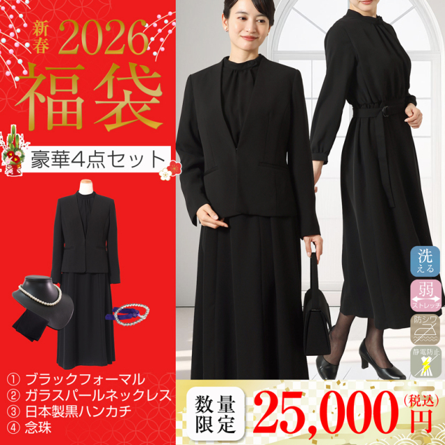 ブラックフォーマル,黒,喪服,礼服,レディース,アンサンブル,ブラック,葬儀,冠婚葬祭,法事,品格