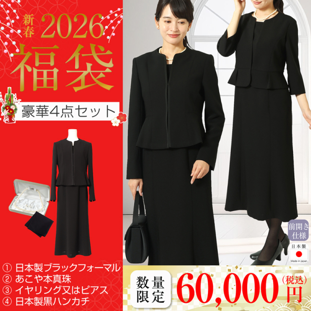 ブラックフォーマル,黒,喪服,礼服,レディース,アンサンブル,ブラック,葬儀,冠婚葬祭,法事,品格