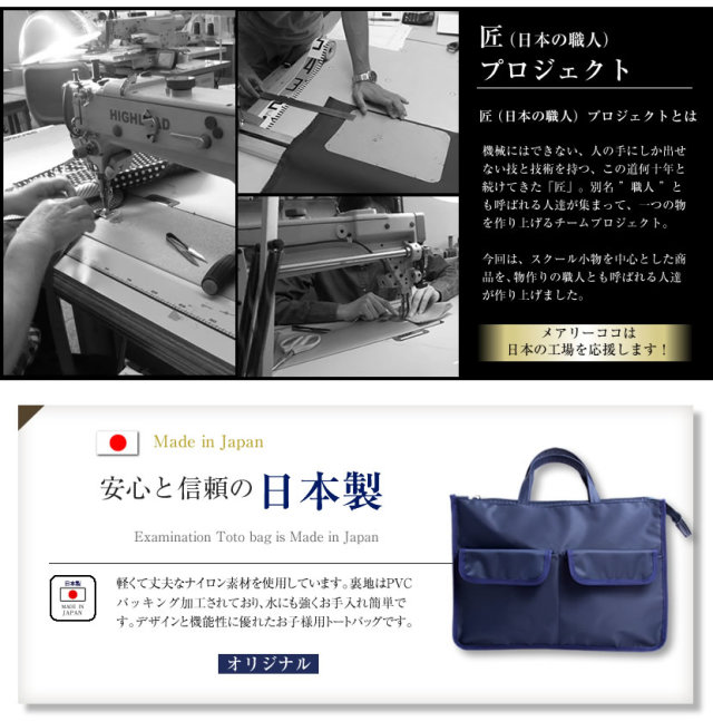 お受験,面接,お受験小物,お受験グッズ,お受験バッグ，日本製，トートバッグ，レッスンバッグ