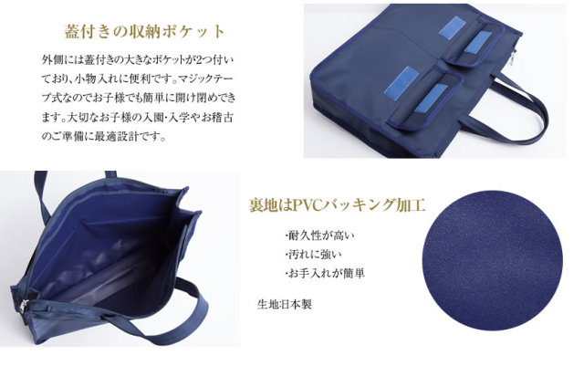 お受験,面接,お受験小物,お受験グッズ,お受験バッグ，日本製，トートバッグ，レッスンバッグ