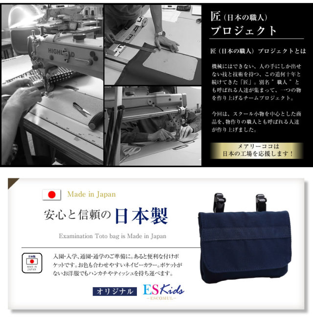 付けポケット,キッズ,子供,子ども,男の子,女の子,お受験,面接,幼児教室,冠婚葬祭,通園,通学,セレモニー