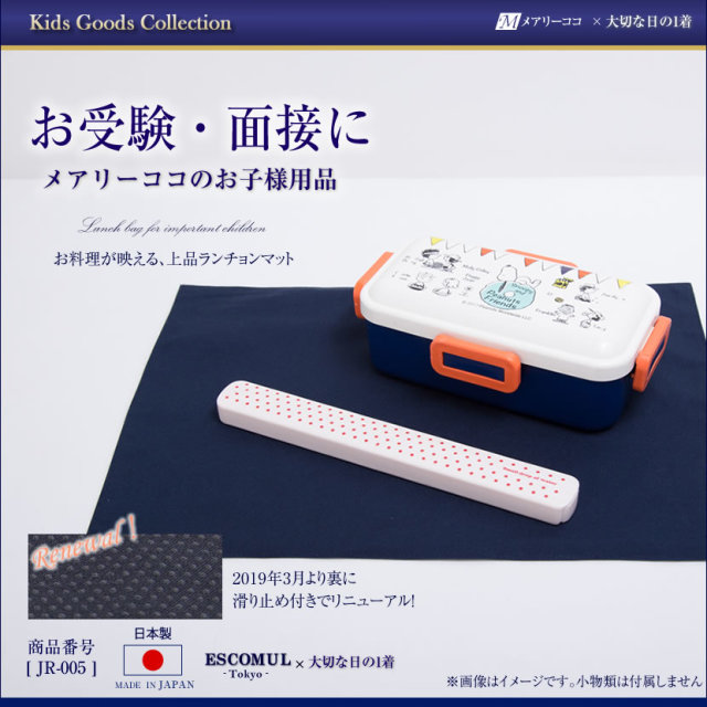 ランチョンマット,ランチマット,紺,ネイビー,給食,滑り止め