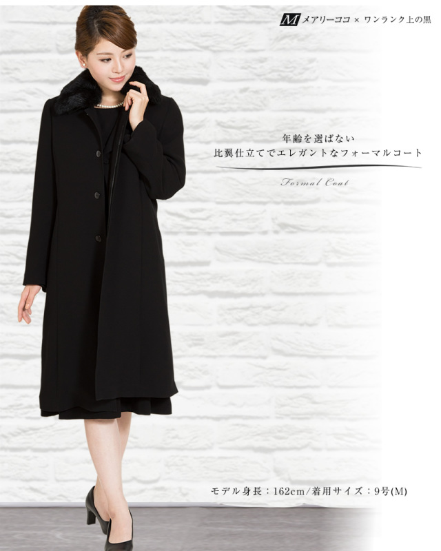 撥水加工ブラックフォーマル キルティングライナー付比翼フォーマルロングコート Kc 0078v W 撥水加工ブラックフォーマル キルティングライナー付比翼フォーマルロングコート Kc 0078v W
