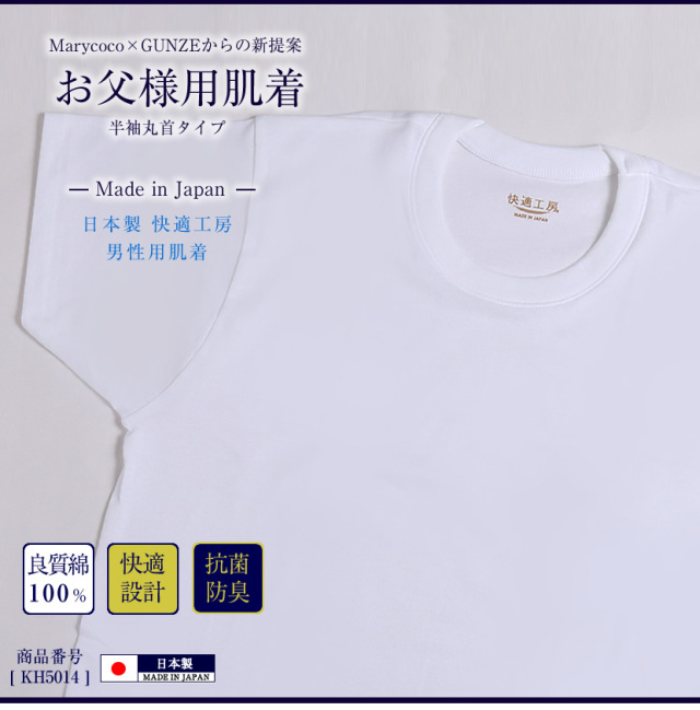 紳士用肌着　半袖丸首シャツｋｈ5014