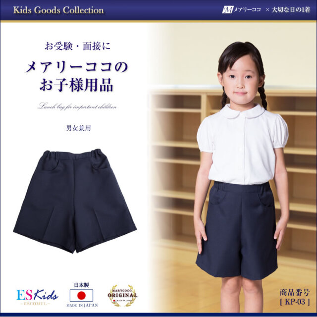 子供服,お受験,面接,学校説明会,幼児教室,キッズ,子供,男の子,女の子