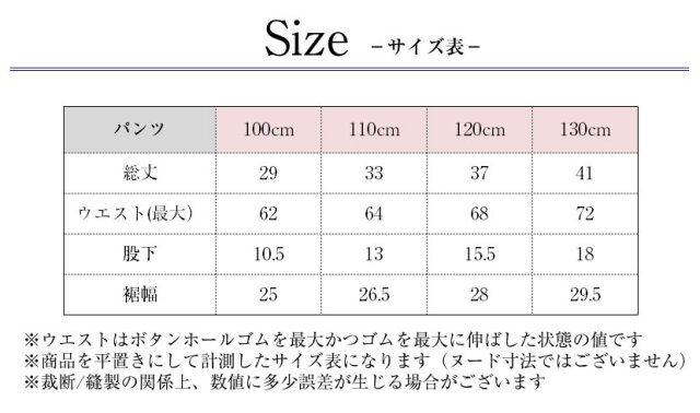 日本製】お子様用 キュロットスカート ストレッチ 女の子用 kp-32