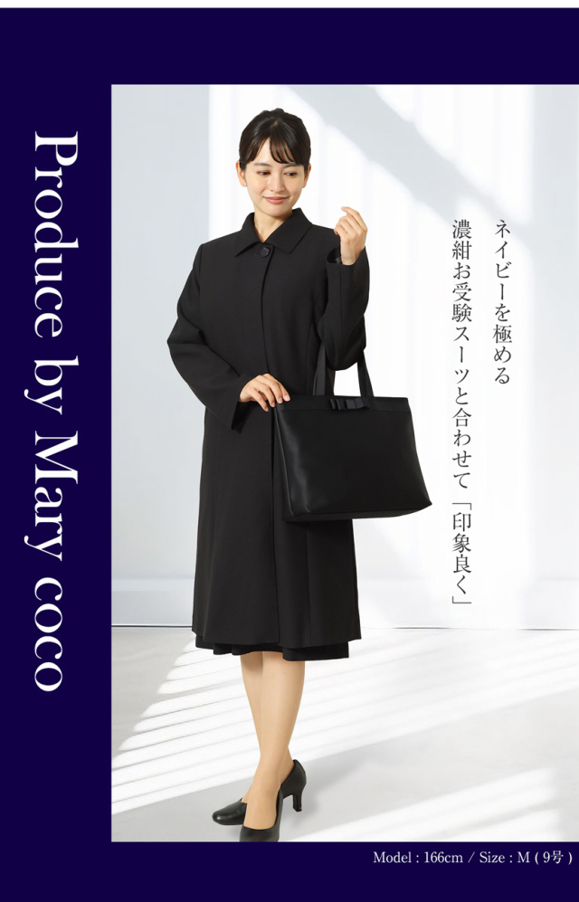 濃紺比翼フォーマルロングコート LE-0089 