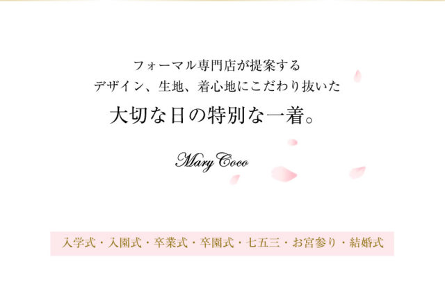 カラーフォーマル