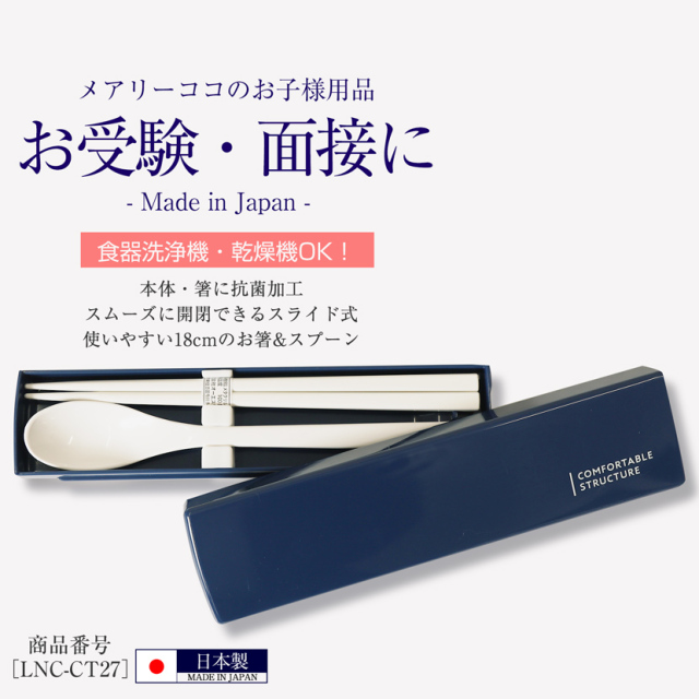 日本製 箸箱 箸＆スプーンセット [抗菌加工,防汚加工,食洗器対応