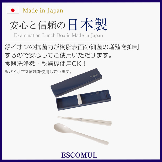箸,箸ケース,お受験,面接,学校説明会,学校訪問,女の子,男の子,お受験グッズ,ランチグッズ,紺,無地