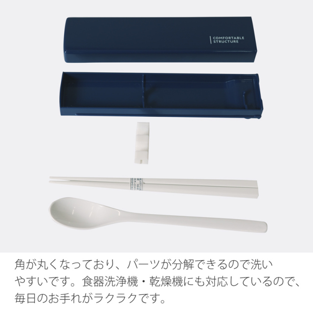 日本製 箸箱 箸＆スプーンセット [抗菌加工,防汚加工,食洗器対応