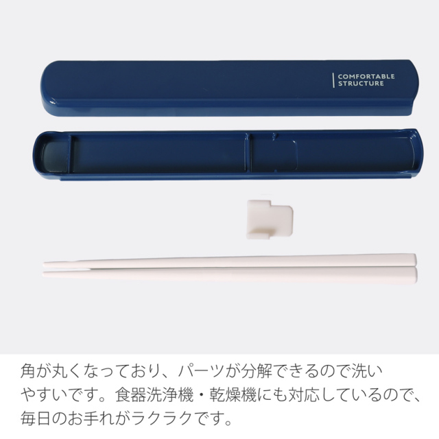日本製 箸箱セット [抗菌加工,防汚加工,食洗器対応,レンジ対応