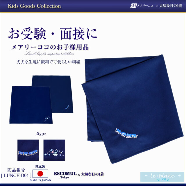 子供服,お受験,面接,学校説明会,幼児教室,キッズ,子供,男の子,女の子