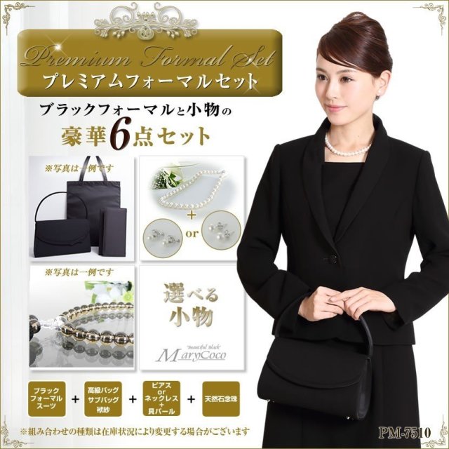 日本製ブラックフォーマル前開きショールカラーアンサンブル フォーマルセット ｐｍ 7510
