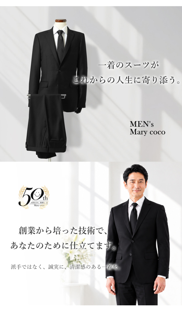 スーツ,紳士服,メンズ,オーダースーツ,礼服,喪服